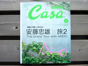 Casa BRUTUS カーサ・ブルータス 2003年9月号 Vol.42 安藤忠男×旅2 ANDO サイン付き