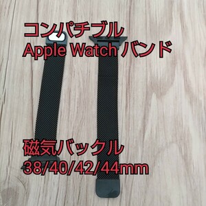 コンパチブル Apple Watch バンド 38/40/42/44mm 女性用 ステンレススチール メタル交換バンド 磁気バックル ブラック①