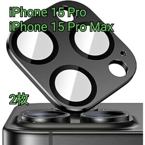 現品限り！Ksleri iPhone 15 Pro/iPhone 15 Pro Max用 カメラフィルム カメラ保護 アルミ合金縁取り+強化ガラス レンズ保護 2枚 ブラック②