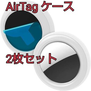 現品限り！Spigen AirTag ケース 粘着式 カバー 自転車 固定 スリム 軽量 持ち運び 便利 シリコン フィット AHP03071 ホワイト 2枚②