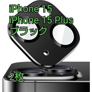 現品限り！Ksleri iPhone 15 /iPhone 15 Plus カメラフィルム 保護 アルミ合金縁取り強化ガラス レンズ保護 耐衝撃 ブラック 2枚