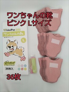 現品限り！WICKEDPUP ワンちゃんの靴 犬用滑り止め靴下 ペット用履かせやすいのくつ フットパッド 肉球保護 ピンク Lサイズ 36枚