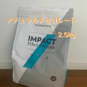 ホエイプロテイン ナチュラルチョコレート　2.5kg