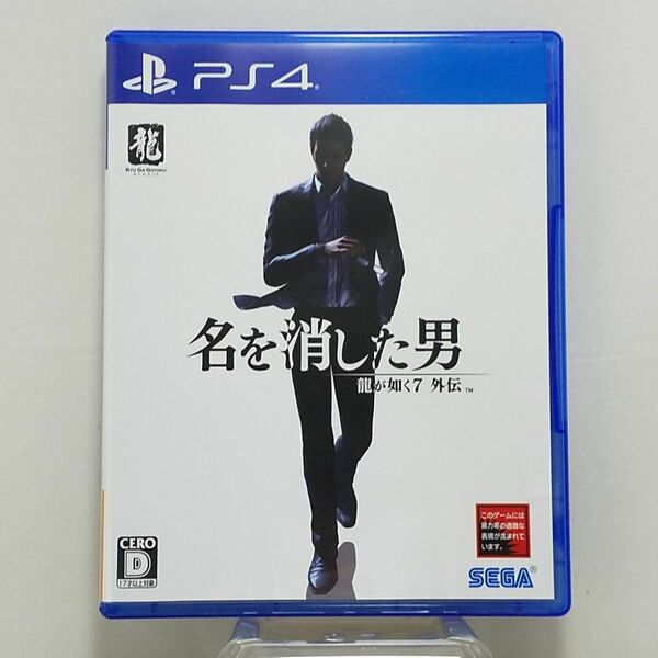 PS4 龍が如く７外伝 名を消した男 中古