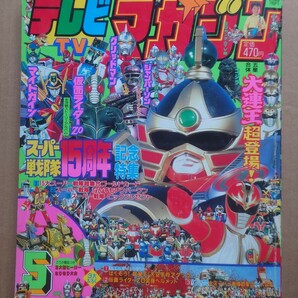 講談社 テレビマガジン1993年5月号の画像1