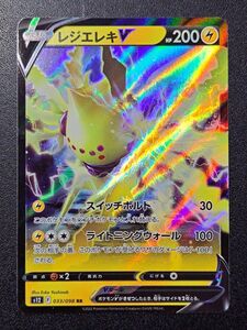 【ポケモンカード】【S12 033/098 RR】【レジエレキV】※傷有※