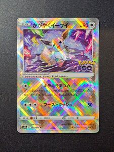 【ポケモンカード】【S11b 055/071 K】【かがやくイーブイ】※傷有※