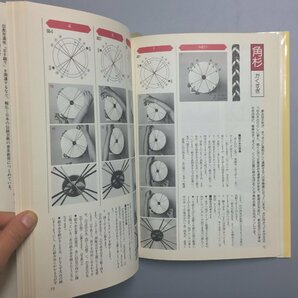 『白鳳 組ひも 組み方のすべて 古典から現代まで』 日本伝統芸術協会  参考 資料 技法 くみひも 組紐の画像4