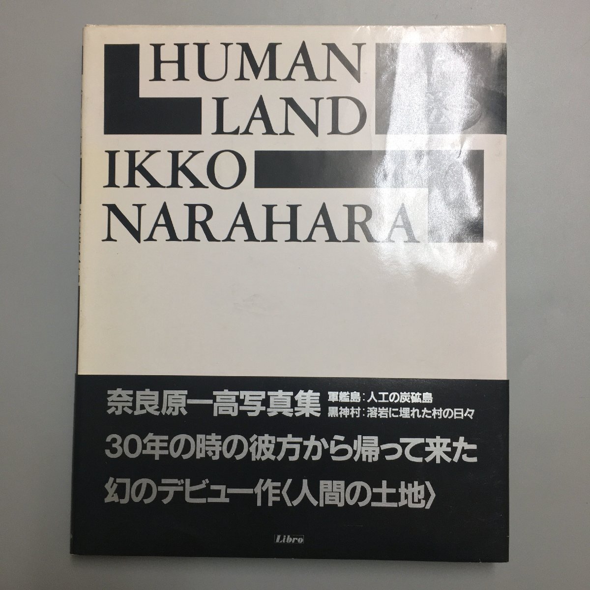 2025年最新】Yahoo!オークション -奈良原一高(写真集)の中古品 2025年最新】Yahoo!オークション -奈良原一高(写真集)の中古品