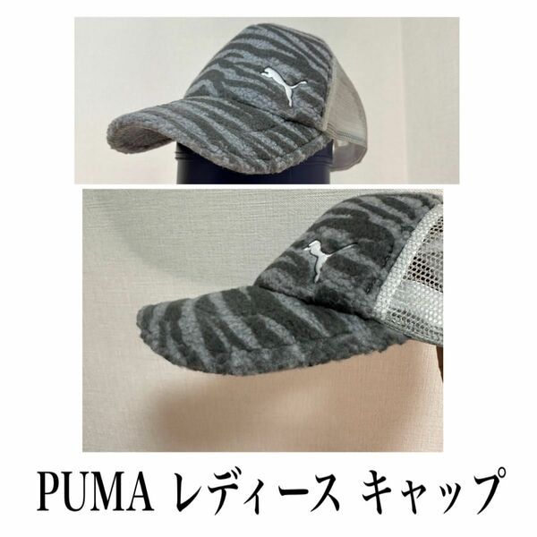 PUMA プーマ レディース キャップ フリーサイズ