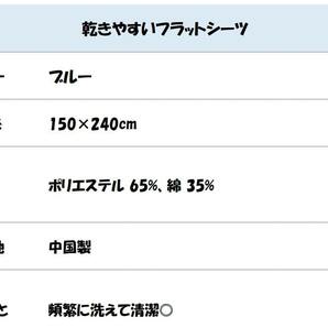 【清潔】 乾きやすい フラットシーツ ブルー シングル 新品特価 送料無料 在庫限りの画像2