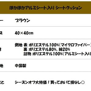 【冬物処分激安】 ほかほか アルミシート 入り シートクッション ブラウン 椅子用 座布団 クッション チェアパッド 新品特価の画像2