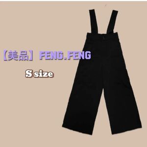 【美品】Feng.Feng サロペット　黒色　ワイドパンツ　光沢　S size オーバーオール オールインワン ボトムス ブラック