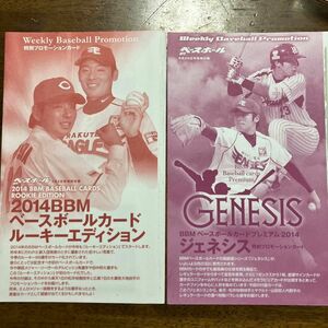 非売品！松井裕樹 BBM ルーキーエディションプレミアムジェネシス特別プロモーションカード 大瀬良大地 山田哲人