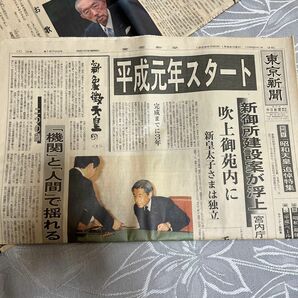 昭和から平成へ　新聞・号外　６部セット （天皇陛下崩御）昭和64年1月7日／平成元年1月8日