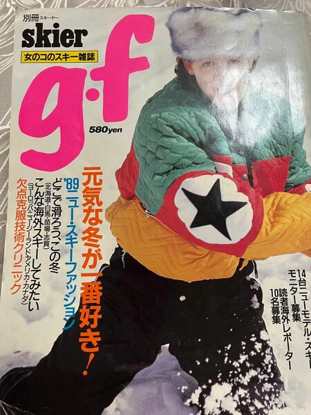 雑誌レトロ　スキーヤー別冊　女の子のスキー雑誌　ｇ・ｆ