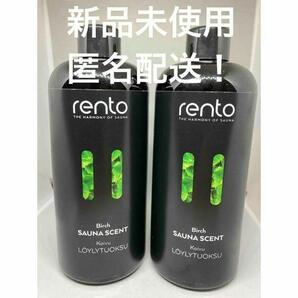 【新品未使用】レント rento サウナフレグランス 白樺 400ml　×　2本