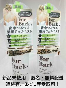 【新品】フォーバック 背中つるつる薬用ジェルミスト 100ml×2本