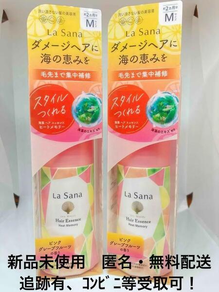 【新品】ラサーナ 海藻 ヘアエッセンス ピンクグレープフルーツの香り
