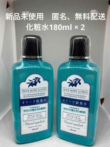 【新品未使用】オリーブマノン　オリーブリーフローション 180ml ×2