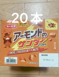 ユ〜ラク　ブラックサンダー　アーモンドのサンダー　　20個