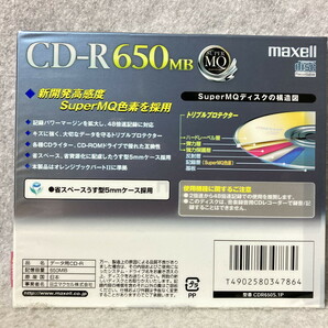 ★【長期保管のためジャンク扱い】maxell CD-R 650MB SuperMQ 未開封品 × 8枚セット(データ用CD-R) / マクセル,CDRの画像3