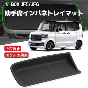 N-BOX JF5 JF6  車用 インパネ トレイマット 滑り止め ノンスリップ ラバーマット NBOX エヌボックス ブラックの画像1