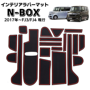 N-BOX JF3 JF4　インテリアラバーマット　車種専用設計　ドアポケット　車の滑り止め 19ピース ブラック×レッド　NBOX