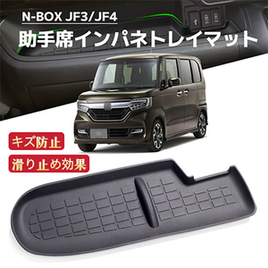 N-BOX　JF3　JF4 　車用　インパネ　トレイマット　滑り止め　ノンスリップ　ラバーマット　NBOX　エヌボックス　ブラック