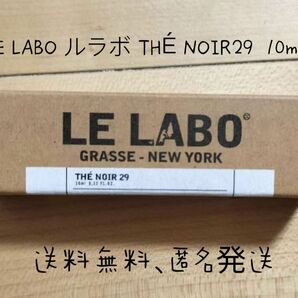 1本新品LE LABO ルラボ テノワール 29 10ml 