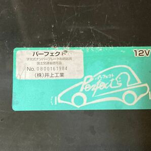 井上工業 パーフェクト 字光式ナンバー の画像5