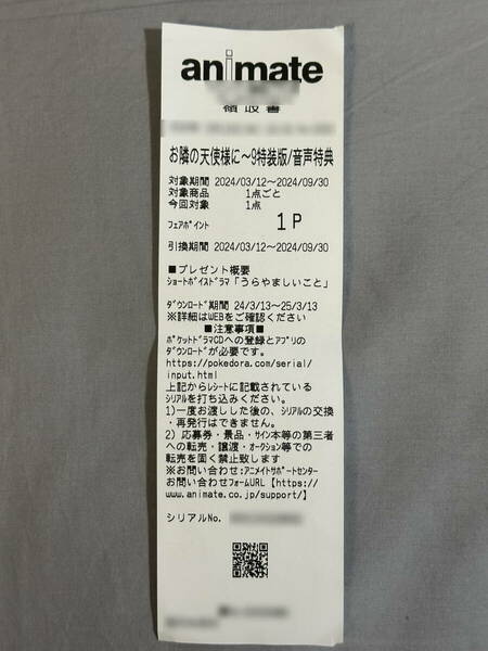 お隣の天使様にいつの間にか駄目人間にされていた件9ショートボイスドラマ「うらやましいこと」 ドラマCD付き特装版アニメイト限定音声特典