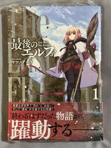 【シュリンク付き未開封品】最後のエルフ 1 サワノアキラ ガルドコミックス 定価726円