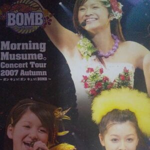 モーニング娘。 コンサートツアー 2007 秋 ~ボン キュッボン キュッBOMB~ DVD