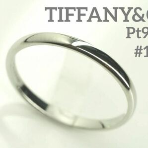 TIFFANY&Co.ティファニー　Pt950クラッシックバンドリング　15号