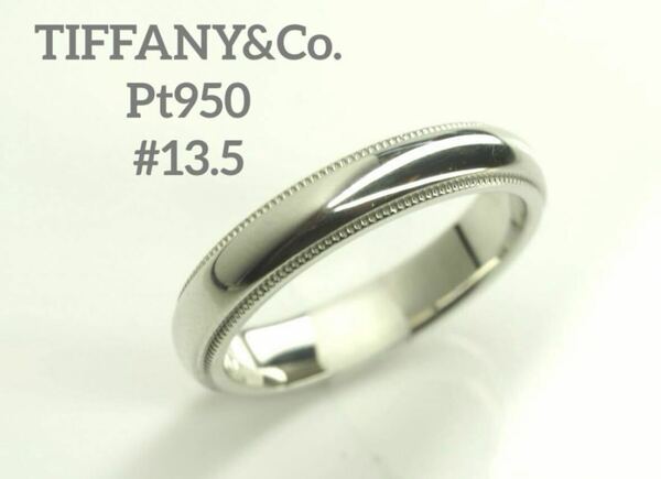 TIFFANY&Co.ティファニー　Pt950ミルグレインバンドリング　13.5