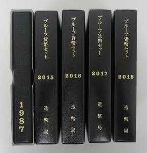 ◎プルーフ貨幣セット （1987年・2015年・2016年・2017年・2018年） 造幣局◎en131