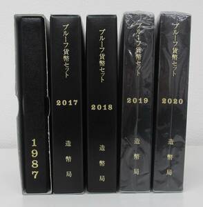 ◎プルーフ貨幣セット （1987年・2017年・2018年・2019年・2020年） 造幣局◎en163