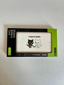 ヤマト運輸 非売品モバイルバッテリー2500mAh