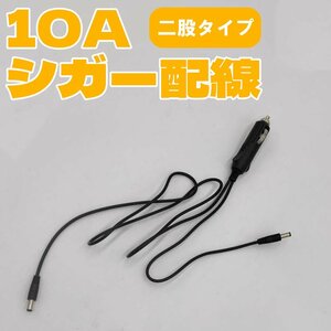 シガー電源配線 シガーコード 10A 12V24V兼用 オス 2股 2本配線 増設 コネクタ付き 電源プラグ シガーソケット ETC ナビ ドラレコ