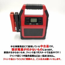 【B-1】 ジャンク品 1円スタート ジャンプスターター 大容量 12/24V兼用 モバイルバッテリー機能 42,000mAh エンジンスターター_画像2