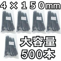 結束バンド 100本★4x150mm 黒 長期在庫のため訳あり特価！ ナイロン ケーブルタイ タイラップ インシュロック DIY 車 バイク 結束タイ_画像1