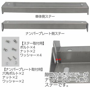 新品未使用 訳あり アウトレット 角度調整式 ナンバーステー ステンレス シルバー ボルトオンで簡単取付！！ ポスト投函 車用品の画像6