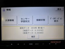 [20T:B6] カロッツェリア メモリーナビ AVIC-MRZ05 SD CD ラジオ ワンセグ Bluetooth 地図データ2014年 ※動作確認済み_画像2