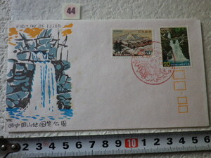 FDC 西中国山地国定公園 1973年 2貼1消 解説書有 松屋●44●