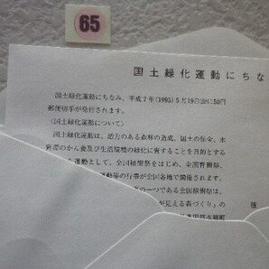 FDC 国土緑化 1995年 2貼2消 広島本郷 解説書有●65●の画像5