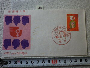 FDC 国際婦人年 1975年 解説書有 松屋●43●