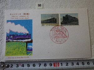 FDC SLシリーズ4集 1975年 2貼1消 解説書有 弘済会●50●