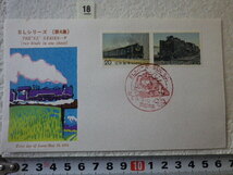 FDC SLシリーズ4集 1975年 2貼1消 解説書有 弘済会●18●_画像1