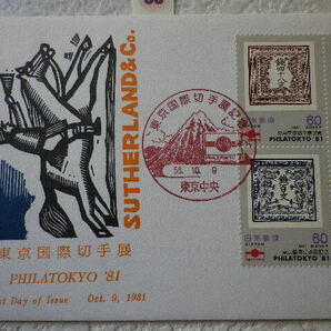 FDC 東京国際切手展 1981年 4貼2消 解説書有●65●の画像2